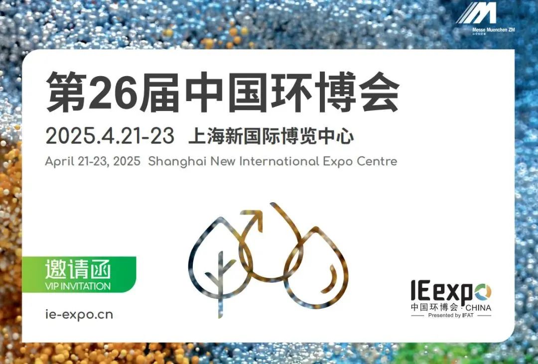 2025上海環(huán)博會 | 銳谷智聯(lián)邀您一起共赴綠色未來！