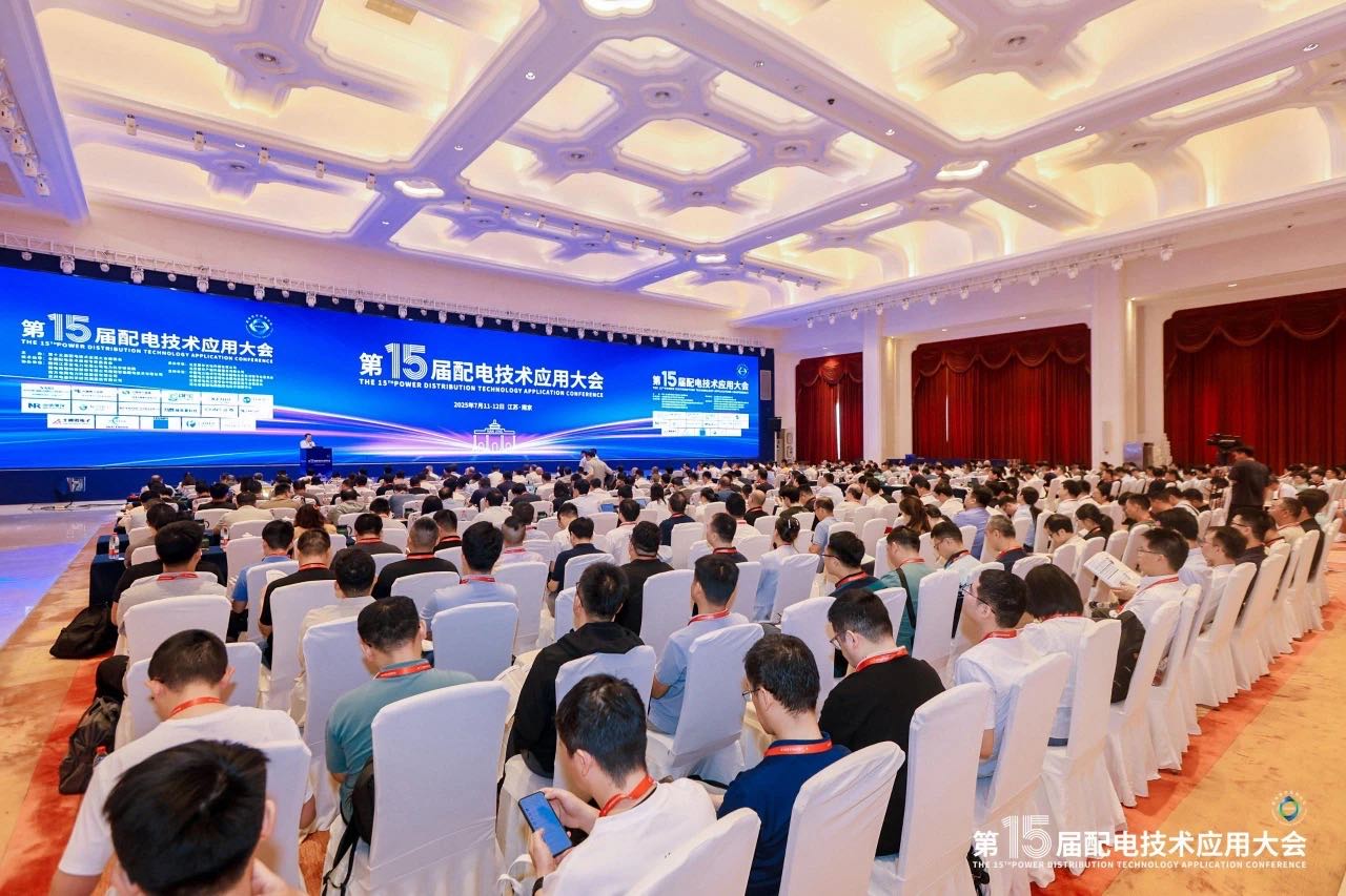 銳谷展訊｜聚焦行業(yè)前沿，共探配電技術(shù)新趨勢，銳谷智聯(lián)亮相第十五屆配電技術(shù)應(yīng)用大會