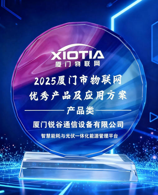 智慧能耗與光伏一體化能源管理平臺(tái)