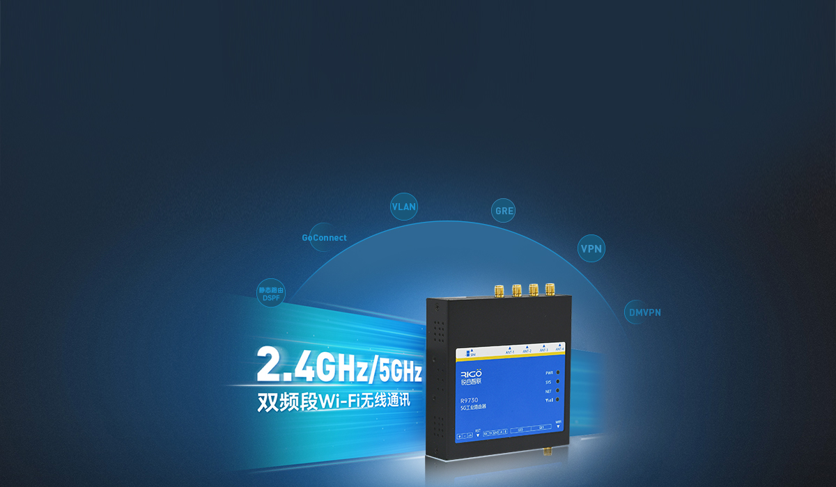 5g工業(yè)路由器