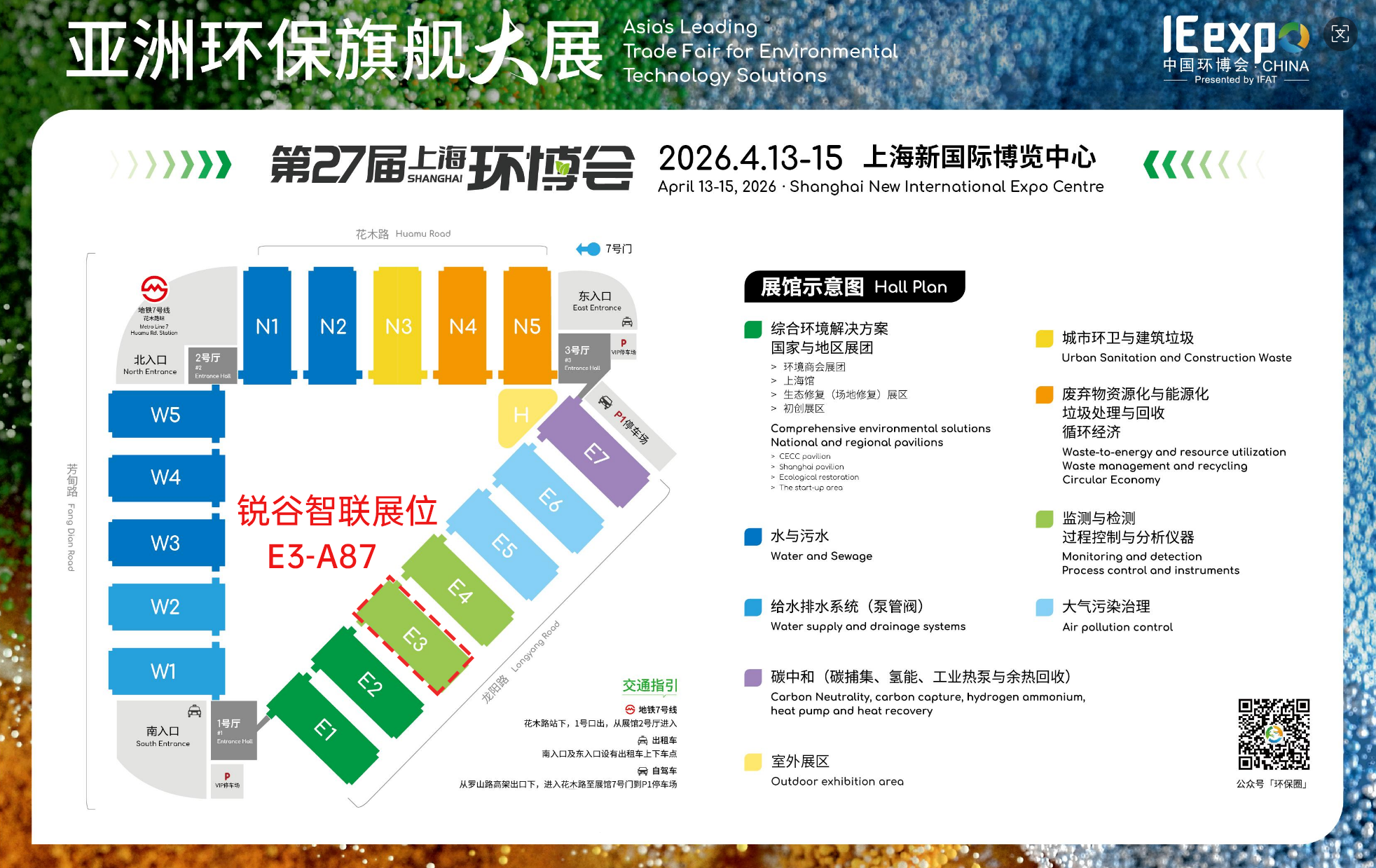 銳谷-環(huán)博會位置圖